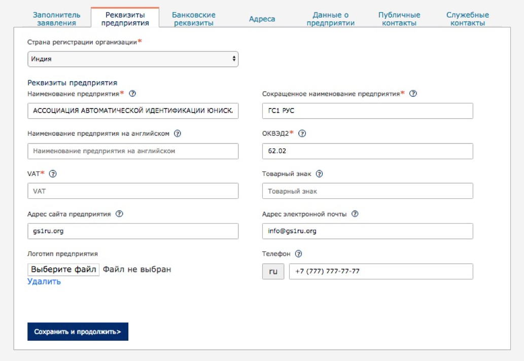 Реквизиты предприятия, зарегистрированного за пределами РФ