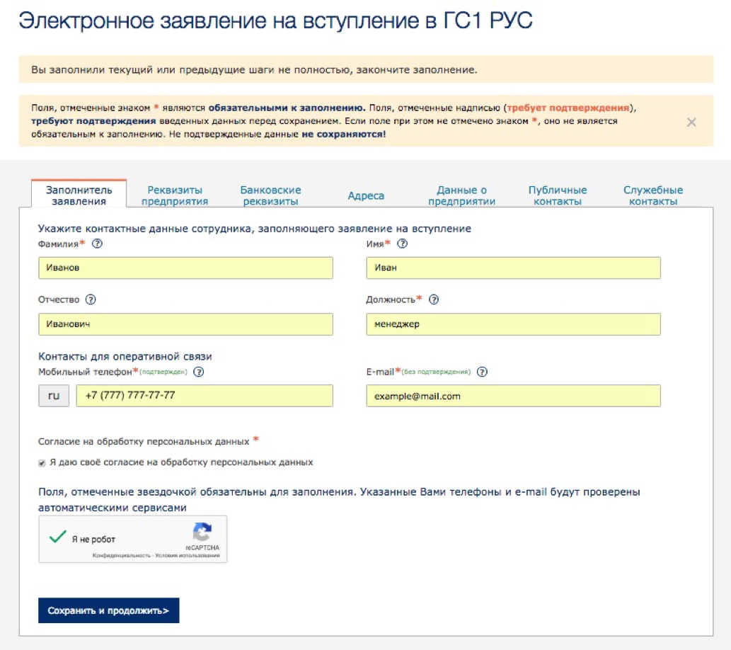 Контакты для оперативной связи после подтверждения