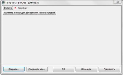 Окно построения фильтра.jpg